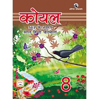 Orient Blackswan | Koel Saral Hindi Pathmala | Class 8 |