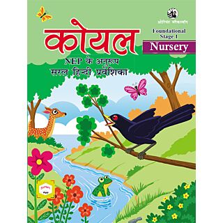 Orient Blackswan | Koel Saral Hindi Pathmala | Class Nursery |
