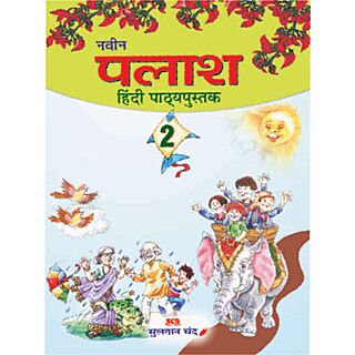 Sultan Chand Naveen Palash (Textbook of Hindi) for Class 2