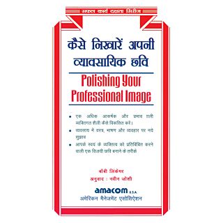 Goyal Kaise Nikhare Apni Vyavsaayik chhavi (Hindi)