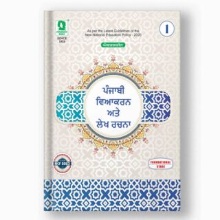 Evergreen Punjabi Vyakaran for Class 1