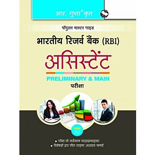 RPH Reserve Bank of India: Assistants (Preliminary & Main) Recruitment Exam Guide - Hindi Medium (R-1870)