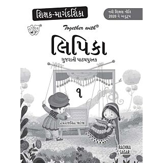 Rachna Sagar | Together With | Lipika Gujarati | Workbook Solution/TRM | Class 1 |