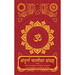 Rupa | Sampoorna Chalisa Sangrah: The Complete Chalisa Sangrah |