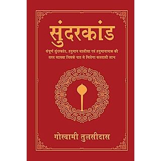 Rupa | Sunderkand |