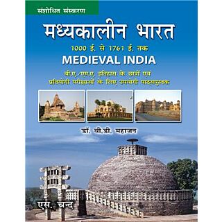 S Chand Madhyakalin Bharat