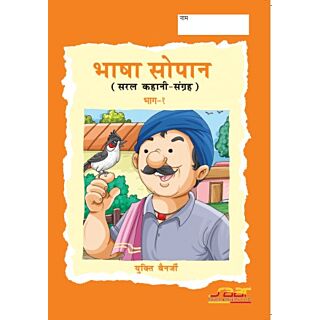 Saar Bhasha Sopan Class 1