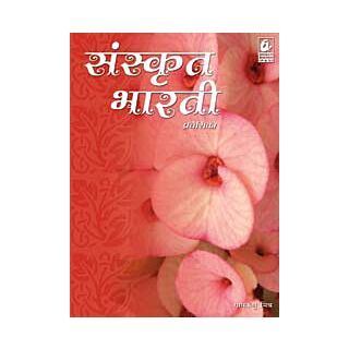 Bharti Bhawan Sanskrit Bharti Praveshika by Gopbandhu Mishra