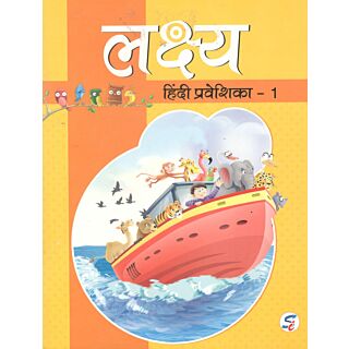 Sapphire Lakshya Hindi Praveshika Part 1