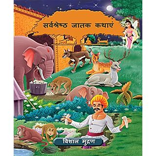 Sarvesth Jatak Kathaye | Author: Anirban Sarkar |
