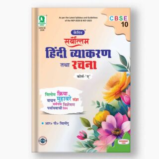 Evergreen | Sarvottam | Hindi Vyakaran | Class 10 (Course A) |