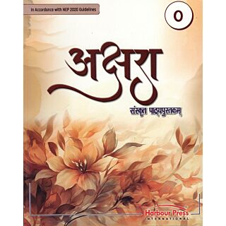 Harbour Press | Akshara | Sanskrit Pathyapustakam | Part 0 | Class 5 |