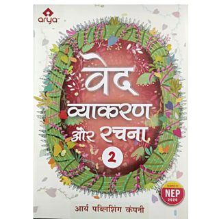 Arya | Ved Vyakaran Aur Rachna | Class 2 |