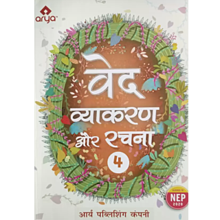 Arya | Ved Vyakaran Aur Rachna | Class 4 |