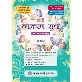 Goyal Brothers | Hindi Vyakaran Sudha | Course B | Class 9 |
