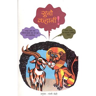 Suno Kahani
