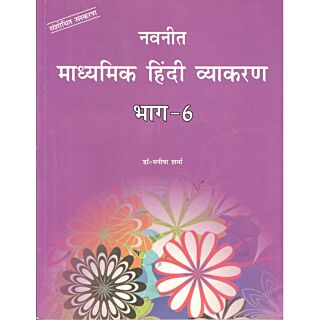 Tarun Navneet Madhyamik Hindi Vyakaran Class 6