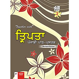 Rachna Sagar | Tripta Punjabi Pathyapustak Bhag 2 |