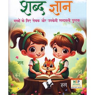 V&S | Shabd Gyan | Primer |