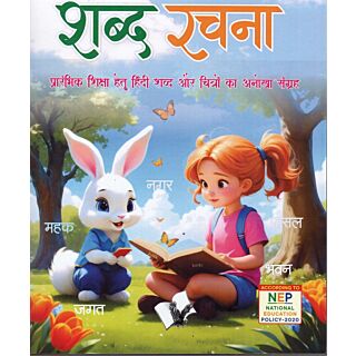 V&S | Shabd Rachna | Primer |