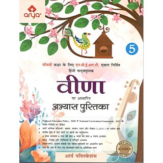 Arya | NCERT Workbook | Hindi (Veena) | Class 5 |