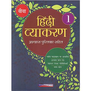 Viva | Hindi Vyakaran | Class 1| Old Edition 2022 |