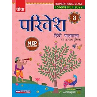 Viva | Parivesh Hindi Pathmala Revised Edition | Class 2 |