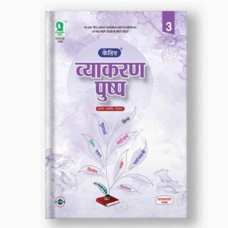 Evergreen | Candid | Vyakaran Pushp | Class 3 |