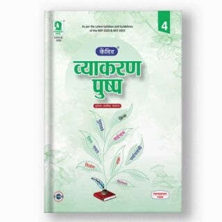 Evergreen | Candid | Vyakaran Pushp | Class 4 |