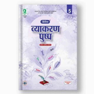 Evergreen | Candid | Vyakaran Pushp | Class 5 |