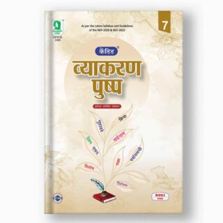 Evergreen | Candid | Vyakaran Pushp | Class 7 |