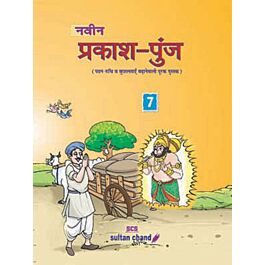 Raajkart.com - Sultan Chand Prakash Punj (Textbook Of Hindi) For Class ...