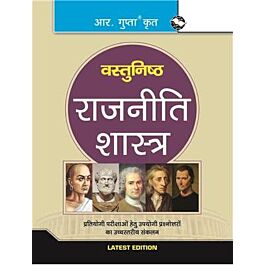 Raajkart.com - Buy RPH Objective Political Science Hindi Medium (R-537