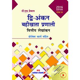 Raajkart.com - Sultan Chand Double Entry Book Keeping (Hindi Medium ...