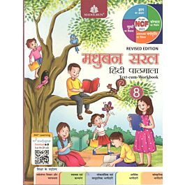 madhubun_saral_hindi_pathmala_