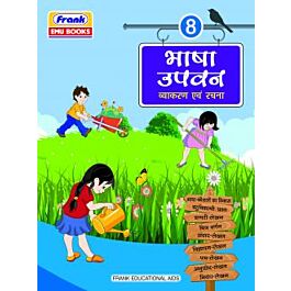 Raajkart.com - Frank Bhasha Upvan (Hindi Vyakaran) for Class 8 Buy ...